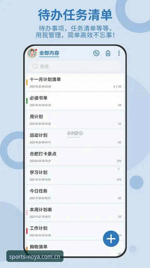 诺亚体育app必备清单：如何一站式解决下载、注册与客服问题？